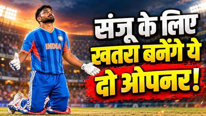 Analysis: संजू सैमसन के 82 रन भी नहीं दिलाएंगे राहत? ओपनिंग की रेस आगे होगी और खतरनाक, 2028 T20 WC से पहले ये 2 खिलाड़ी छीन सकते हैं कुर्सी