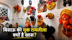 बिना एक शब्द बोले आंखों में आंसू ला देते हैं कलाकार: 200 साल पुरानी 'साइलेंट रामलीला' की हैरतअंगेज कहानी