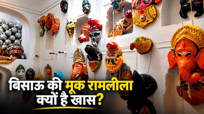 बिना एक शब्द बोले आंखों में आंसू ला देते हैं कलाकार: 200 साल पुरानी 'साइलेंट रामलीला' की हैरतअंगेज कहानी