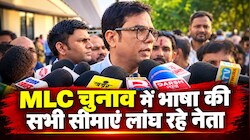 'नटवरलाल, गुटखा और अहंकार': बिहार MLC चुनाव में नेताओं की जुबान हुई जहरीली! लांघ दी भाषा की सभी सीमाएं