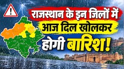 ताबड़तोड़ बारिश से भीगेगा राजस्थान, इन जिलों को तबियत से भिगोने आ रहे काले बादल, पढ़ें वेदर अपडेट