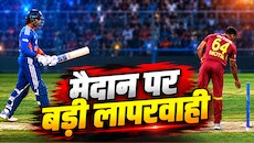 VIDEO: जश्न मनाने के चक्कर में हो गया तगड़ा ब्लंडर, क्रीज से बाहर रह गए तिलक, वेस्टइंडीज ने यूं किया शिकार