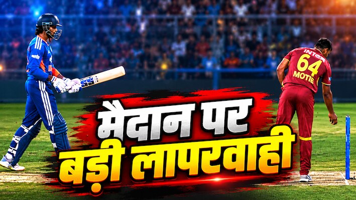VIDEO: जश्न मनाने के चक्कर में हो गया तगड़ा ब्लंडर, क्रीज से बाहर रह गए तिलक, वेस्टइंडीज ने यूं किया शिकार