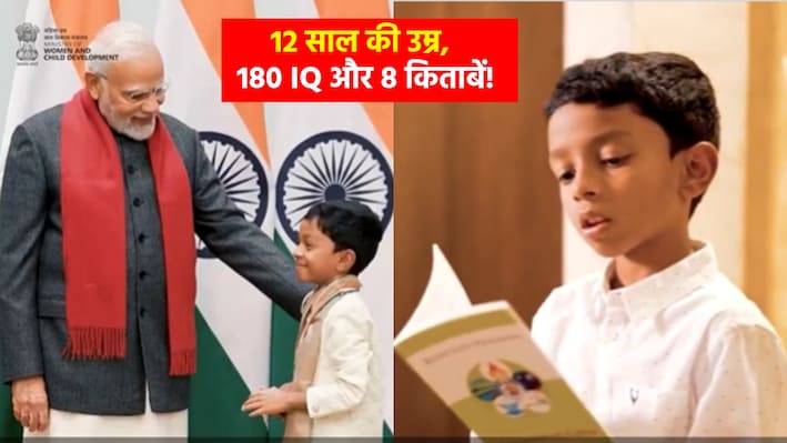 ये है भारत का अल्बर्ट आइंस्टीन: 12 साल के बच्चे ने लिखी हैं 8 किताबें, PM मोदी से भी मिल चुका है राष्ट्रीय बाल सम्मान; कौन है ऋषि शिव प्रसन्ना?