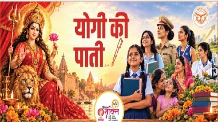 Yogi Ki Pati: शारदीय नवरात्रि पर CM योगी की प्रदेशवासियों को पाती, बोले- मातृशक्ति की सुरक्षा और सम्मान से ही बनेगा विकसित यूपी