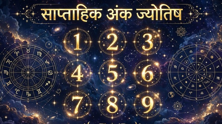 साप्ताहिक अंक ज्योतिष: मूलांक 2 की जेब पर पड़ेगी मार, मूलांक 8 वाले दूसरों की मदद में गंवा सकते हैं धन!