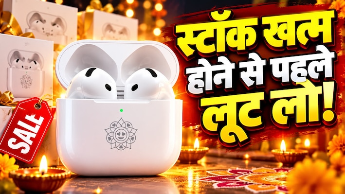 Apple का भारत को दिवाली गिफ्ट! Rangoli वाले खास AirPods 5 लॉन्च, लिमिट खत्म होने से पहले ऐसे करें ऑर्डर