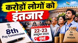 8th pay commission: तेजी से काम में जुटा 8वां वेतन आयोग, दशहरा बाद 22 और 23 अक्टूबर को होने वाली मीटिंग में क्या होगा?