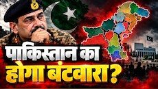 कंगाल पाकिस्तान तेरे टुकड़े होंगे...क्या है 'फेल्ड मार्शल' का 'मिशन 15' फॉर्मूला? जिन्नालैंड में मची खलबली