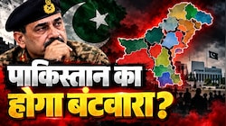 कंगाल पाकिस्तान तेरे टुकड़े होंगे...क्या है 'फेल्ड मार्शल' का 'मिशन 15' फॉर्मूला? जिन्नालैंड में मची खलबली