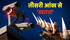 CCTV बन गए हैं खतरनाक हथियार? कैमरों और मिसाइल के कनेक्शन पर डराने वाली रिपोर्ट