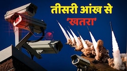 CCTV बन गए हैं खतरनाक हथियार? कैमरों और मिसाइल के कनेक्शन पर डराने वाली रिपोर्ट