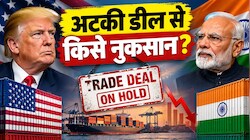 इसमें तेरा घाटा, अपना थोड़ा जाता: अगर नहीं हुई भारत-अमेरिका के बीच ट्रेड डील, तो किसे ज्यादा नुकसान?
