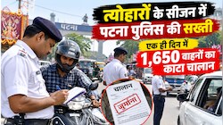 त्योहारों के सीजन में पटना पुलिस की सख्ती: एक ही दिन में 1,650 वाहनों का काटा चालान, 20 लाख से ज्यादा का लगा जुर्माना