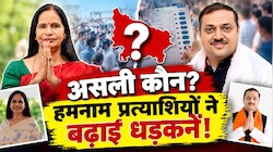 'नाम का चक्रव्यूह': बिना सिंबल वाले MLC चुनाव में फंसे दिग्गज, हमनाम प्रत्याशियों ने बढ़ाई BJP-SP की धड़कनें!
