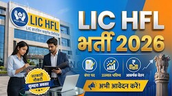 LIC HFL Recruitment 2026: फ्रेशर्स के लिए शानदार मौका! एलआईसी में निकली भर्ती, मिलेगी 50000 तक सैलरी