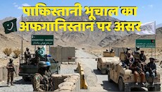 पाकिस्तान में जब भी हुआ कत्लेआम, अफगानिस्तान को चुकानी पड़ी कीमतः एक बार फिर इतिहास दोहराने का खतरा