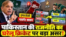 पाकिस्तान में इमरजेंसी का क्रिकेट पर वार, PCB का बड़ा फैसला, रातोंरात बदले मैचों के वेन्यू, अब लाहौर-शेखूपुरा नए ठिकाने