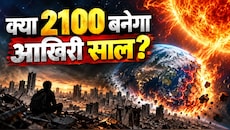 बाबा वेंगा जो नहीं कह पाए वैज्ञानिकों ने बता दिया? इंसानी चैप्‍टर के खात्‍मे को लेकर खुला बड़ा 'राज'