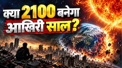 बाबा वेंगा जो नहीं कह पाए वैज्ञानिकों ने बता दिया? इंसानी चैप्‍टर के खात्‍मे को लेकर खुला बड़ा 'राज'