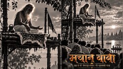 500 साल की उम्र का दावा, जॉर्ज पंचम से इंदिरा-राजीव गांधी तक कनेक्शन! अब देवराहा बाबा पर बनेगी फिल्म 'मचान बाबा'