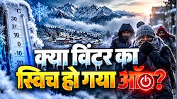 FAQ: क्या आ गया रजाई-गद्दे निकालने का टाइम, सुबह की 'गुलाबी ठंड' ने बनाया माहौल; क्या कह रहा मौसम विभाग?
