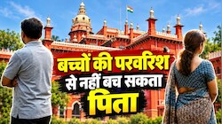 तलाक के बाद बच्चों से मुंह नहीं मोड़ सकता पिता, सिर्फ पैसे देना काफी नहीं:  मद्रास HC का बड़ा फैसला