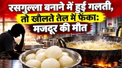 500 रुपये मजदूरी और रसगुल्ले की गलती!: खौलते तेल की कढ़ाई में फेंका गया मजदूर, नालंदा में इलाज के दौरान मौत