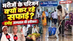ग्राउंड रिपोर्ट: मरीजों के तीमारदार क्यों कर रहे सफाई? दमोह जिला अस्पताल की ये रही पूरी सच्चाई