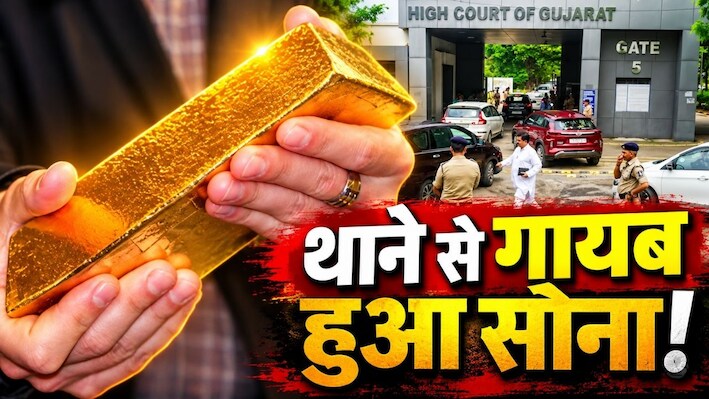 'सिर्फ माफी मांगने से काम नहीं चलेगा': थाने से गायब हुए सोने पर भड़का हाई कोर्ट, सरकार को दिया भरपाई का आदेश