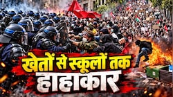 इन 5 वजहों से सुलग रहा फ्रांस, लोगों का गुस्सा शांत करने में फेल हो रहे मैक्रों!