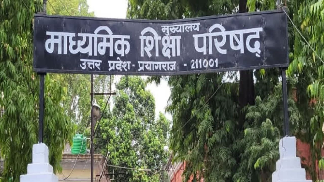 UP Board परीक्षा की तारीख का ऐलान: जानें कब से शुरू होंगी हाईस्कूल और इंटरमीडिएट की परीक्षाएं UP Board परीक्षा की तारीख का ऐलान: जानें कब से शुरू होंगी हाईस्कूल और इंटरमीडिएट की परीक्षाएं