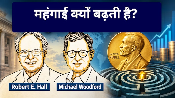 रॉबर्ट ई हॉल और माइकल वुडफोर्ड की रिसर्च: आखिर किस काम के लिए मिला नोबेल पुरस्कार?
