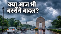 Delhi NCR Weather: दिल्ली-NCR में बारिश के बाद बढ़ी ठंडक, क्या अगले कुछ दिन भी ऐसा ही रहेगा मौसम?