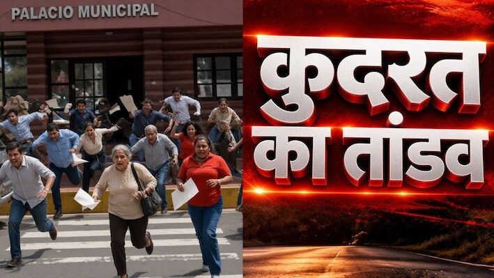 पनामा में फिर डोली धरती! 6.5 तीव्रता के भूकंप से सहमे लोग, शुक्रवार की तबाही के बाद दोबारा दहशत