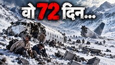 मरे हुए दोस्तों का मांस खाया, एवलांच झेला; जब एंडीज की खौफनाक पहाड़ियों में 72 दिन मौत से लड़े जांबाज, हर पल मांगी सांसों की फरियाद
