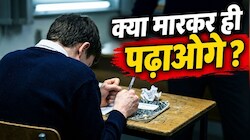 'सवाल सिर्फ मार का नहीं, मन के घाव का है' क्या थप्पड़ और खौफ से बच्चा आइंस्टाइन बनेगा?