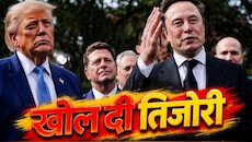 मिड टर्म इलेक्शन 2026: मस्क ने ट्रंप की पार्टी पर निछावर किए 276 मिलियन डॉलर, चुनावी चंदे पर विपक्ष ने घेरा