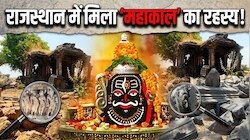 क्या सच में उज्जैन तक जाता है राजस्थान के इस गांव की गुफाओं का सिरा ?