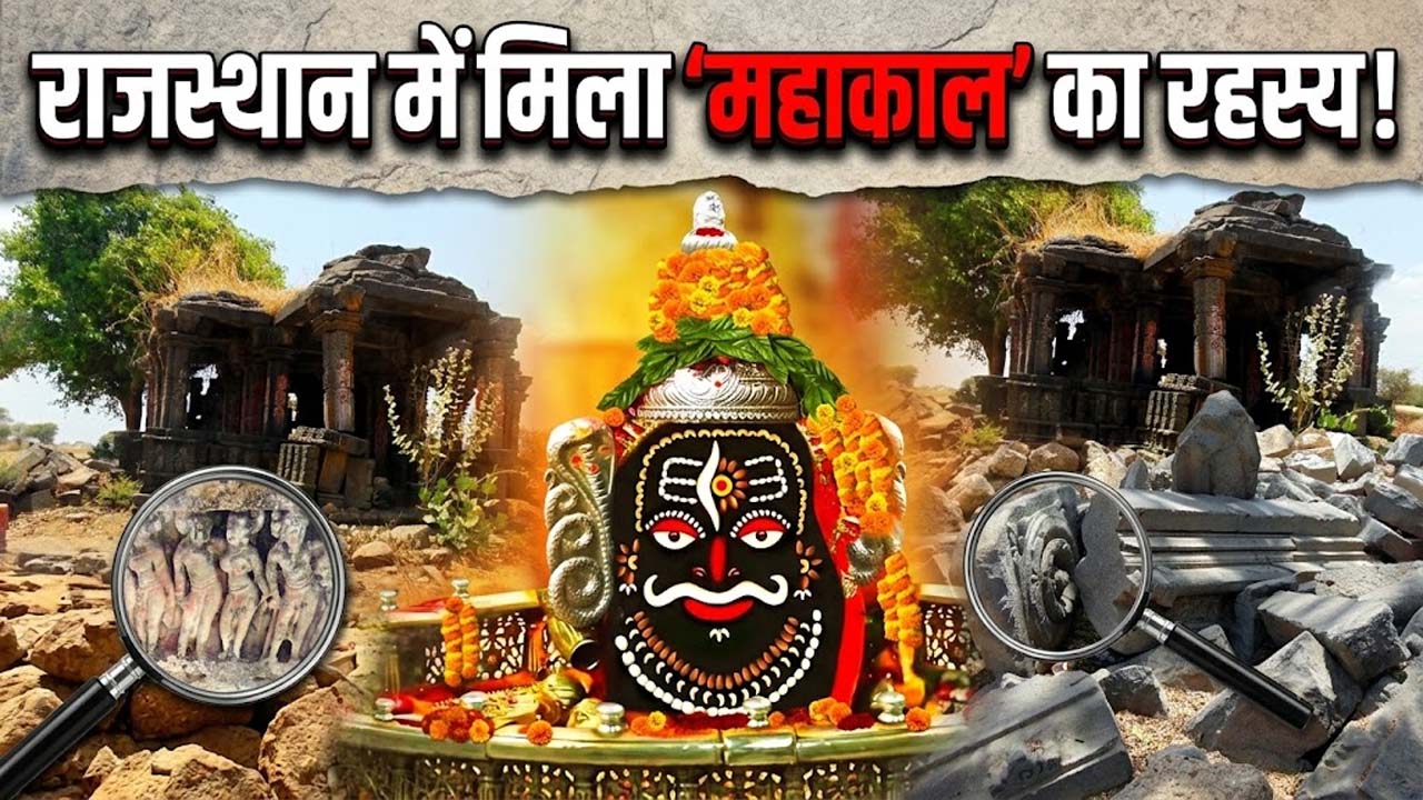 क्या सच में उज्जैन तक जाता है राजस्थान के इस गांव की गुफाओं का सिरा ? क्या सच में उज्जैन तक जाता है राजस्थान के इस गांव की गुफाओं का सिरा ?