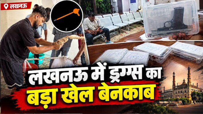 पनीर की तरह बना रहे थे हेरोइन! लखनऊ में 32 करोड़ की ड्रग्स के साथ 2 गिरफ्तार