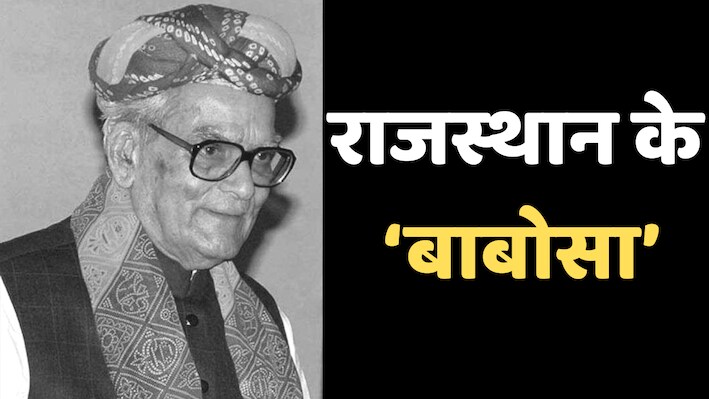 राजस्थान के ‘बाबोसा’ भैरोंसिंह शेखावत: थानेदार से उपराष्ट्रपति तक, जानिए उनके जीवन के अनकहे किस्से