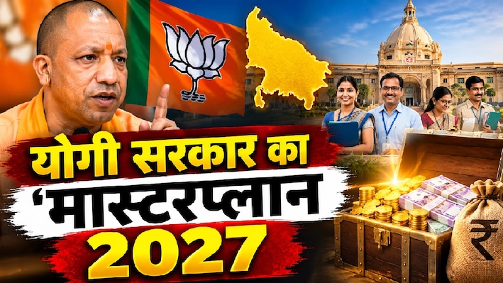 2027 में 'जाति' के साथ 'परिवार' पर दांव: योगी सरकार का नया मास्टरप्लान, इन फैसलों से विपक्ष के उड़े होश!