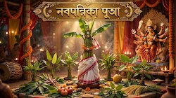 कब है शारदीय नवरात्र की नवपत्रिका पूजा? क्या है नौ पौधों के पत्तों का अनुष्ठान, पूजा विधि और शुभ मुहूर्त