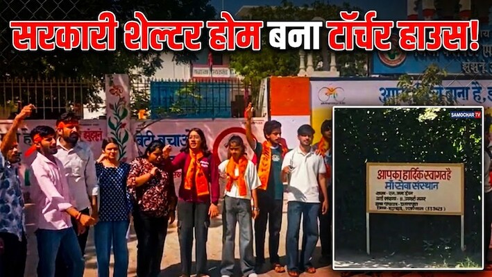 बगड़ शेल्टर होम विवाद: आवासियों के बाल काटे, कपड़े जलाए, रूह कंपा देने वाले खुलासे से मचा तहलका