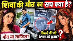 रसूखदारों के नंबर, ब्लैकमेलिंग और चौथी मंजिल का रहस्य: मॉडल श्रद्धा दुबे के जाल में कैसे फंसा शिवा शर्मा?