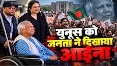 'तुम आतंकवादी हो, तुमने हजारों लोगों को मारा है....', न्यूयॉर्क में यूनुस पर फूटा लोगों का गुस्सा, कराया सच से सामना