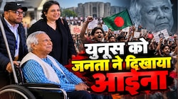 'तुम आतंकवादी हो, तुमने हजारों लोगों को मारा है....', न्यूयॉर्क में यूनुस पर फूटा लोगों का गुस्सा, कराया सच से सामना