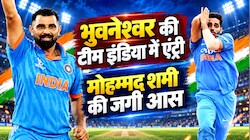भुवनेश्वर आ गए, अब शमी की बारी: वनडे में होगी वर्ल्ड कप के सबसे सफल भारतीय बॉलर की वापसी?