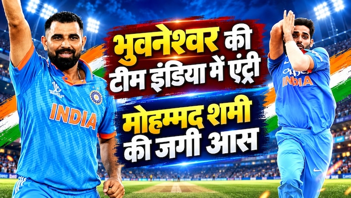 भुवनेश्वर आ गए, अब शमी की बारी: वनडे में होगी वर्ल्ड कप के सबसे सफल भारतीय बॉलर की वापसी?